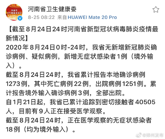 山东新增本土无症状12例︰(山东新增无症状感染者1例 系境外输入)-第2张图片