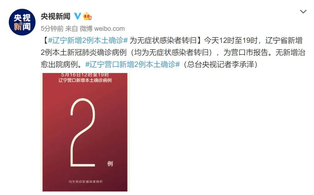 辽宁新增本土无症状50例︰(辽宁新增8例无症状病例)-第1张图片
