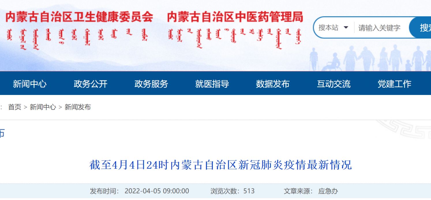 内蒙古新增境外输入10例〃内蒙古新增境外输入新冠肺炎确诊病例7例-第1张图片