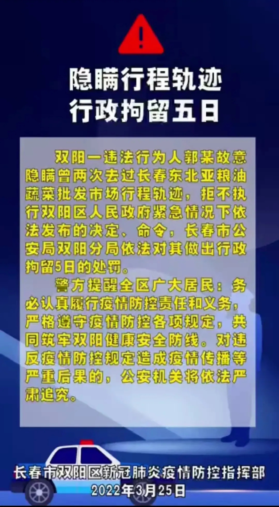 【吉林新增3例本地确诊病例/吉林新增本土病例4例轨迹】-第1张图片