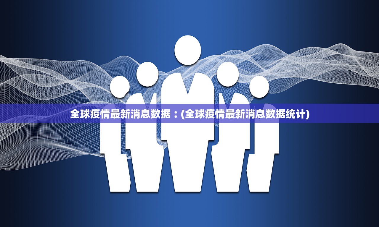 “31省新增确诊54例” 31省新增确诊33例一？-第2张图片
