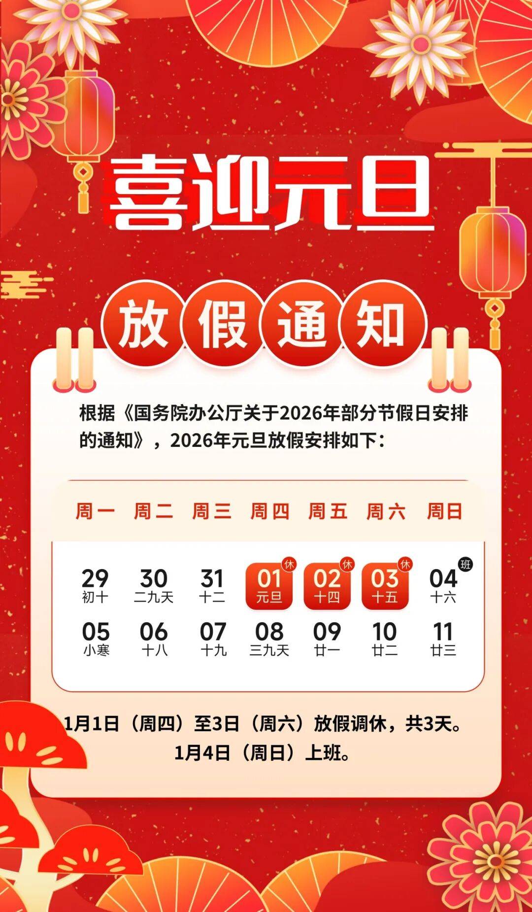 “2021元旦限号吗” 2021元旦是否限号？-第1张图片