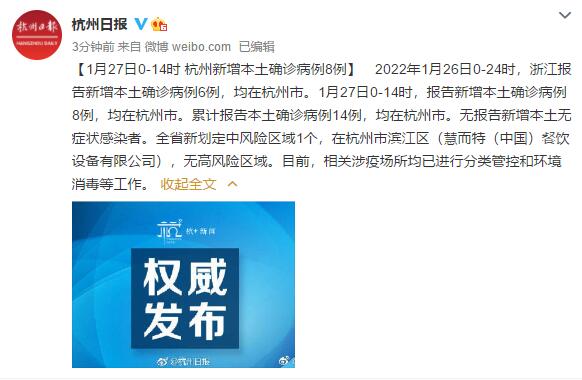 “浙江新增4例本土确诊” 浙江新增4例本土确诊病例？-第2张图片