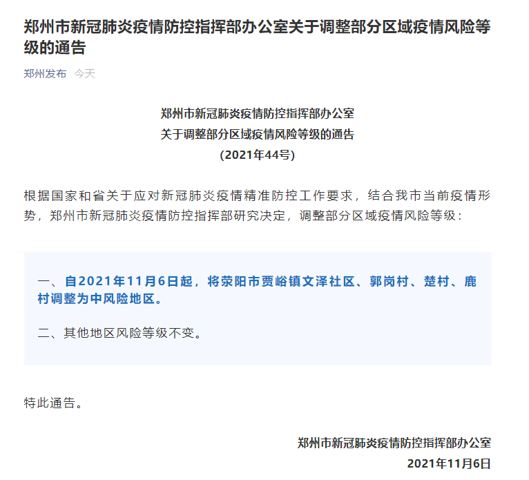 【中风险地区/中风险地区标准是什么】-第1张图片