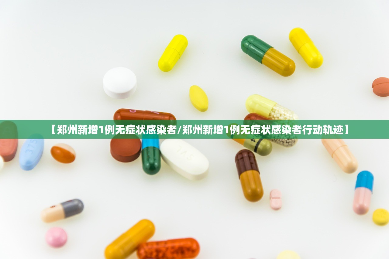 【31省区市新增无症状感染13例/31个省区市新增无症状感染者54例】-第1张图片