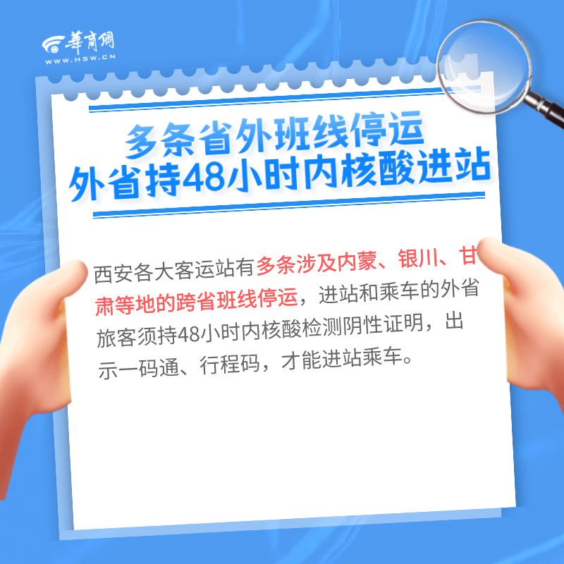 “西安最新通知今天” 西安最新通知今天疫情？-第1张图片