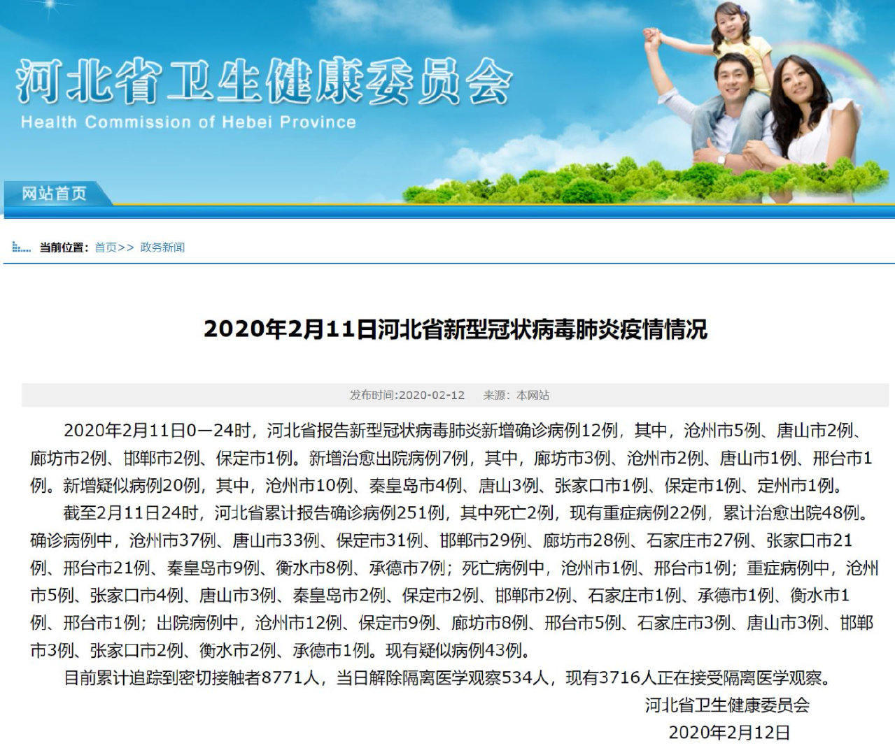 保定疫情最新数据消息︰(保定疫情最新情况通报)-第2张图片