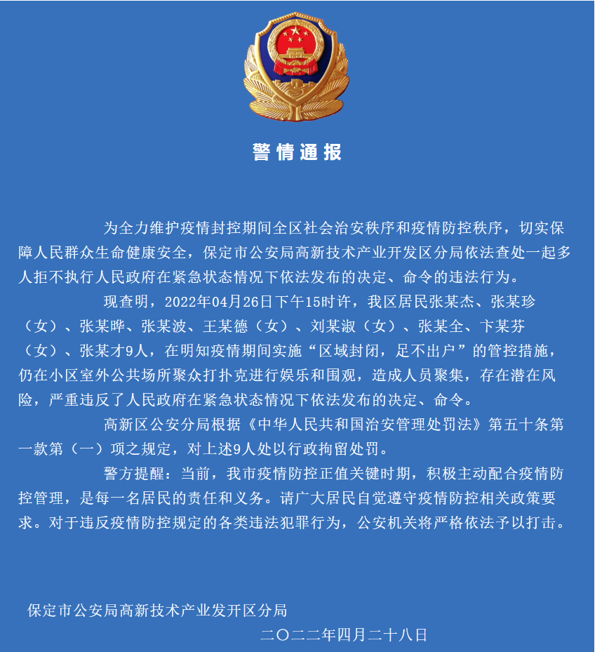 “保定市疫情” 保定市疫情最新消息？-第2张图片